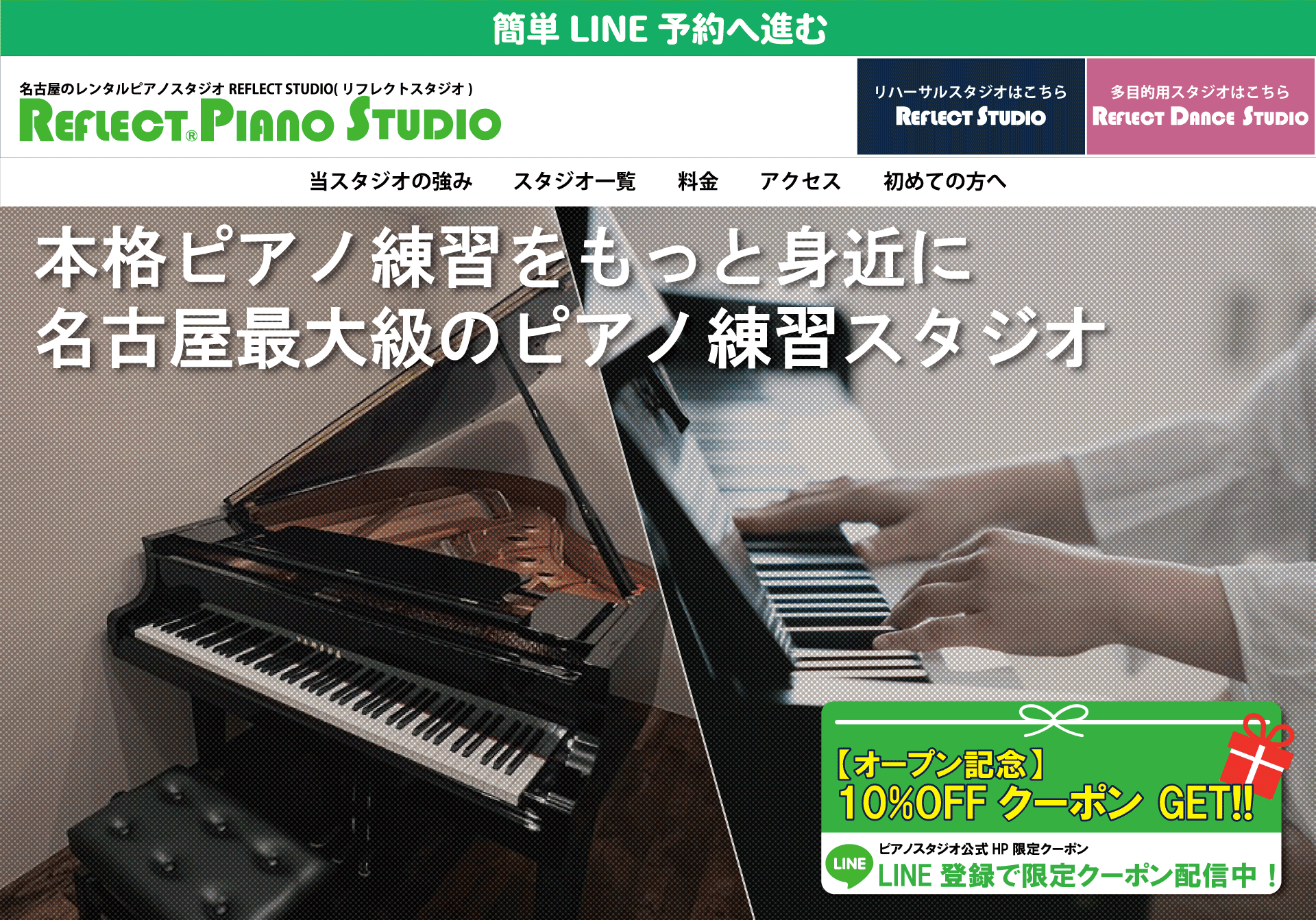 ピアノスタジオ