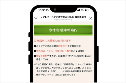 駐車場の案内が送られてきます