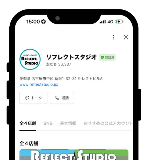 リフレクト公式LINEを友だち追加する