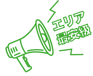 エリア最安級