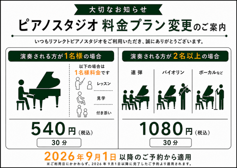 [料金変更のご案内]