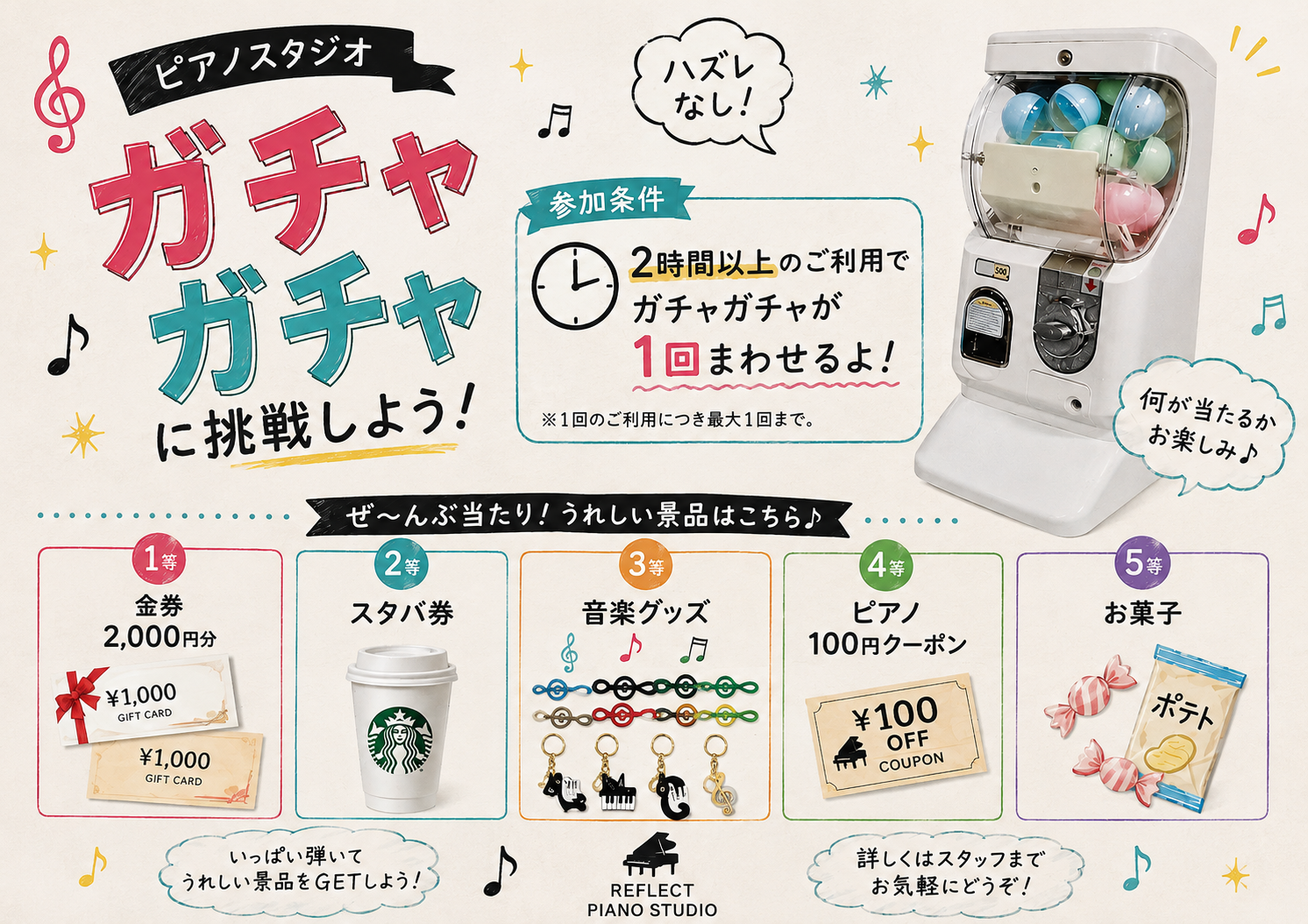 ピアノスタジオ「ピアノガチャ」開催のお知らせ